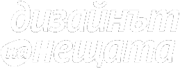 Дизайнът на нещата